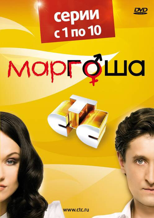 Маргоша - постер
